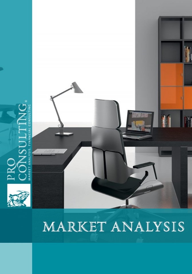 Market research of the furniture market of Ukraine. 2009